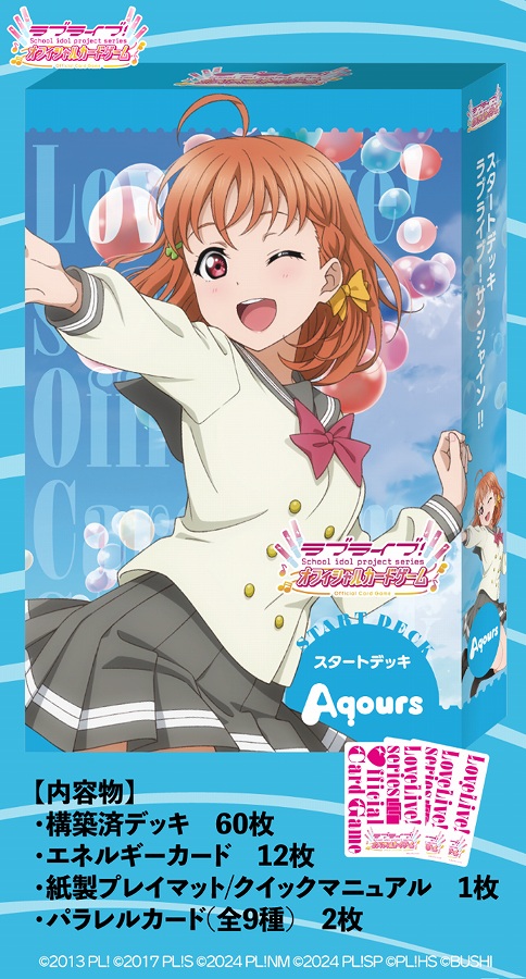 【ブシロード】ラブライブ！シリーズ オフィシャルカードゲーム スタートデッキ ラブライブ！サンシャイン！！