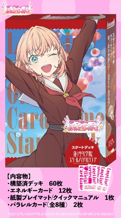 【ブシロード】ラブライブ！シリーズ オフィシャルカードゲーム スタートデッキ 蓮ノ空女学院スクールアイドルクラブ