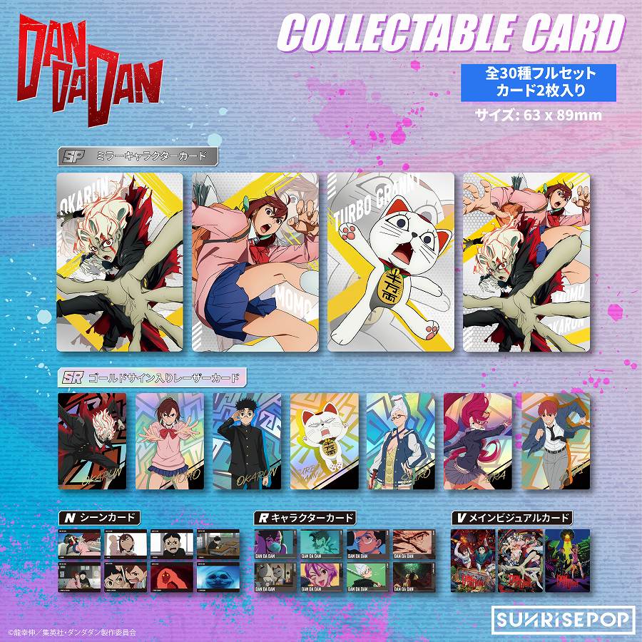 【SUNRISEPOP】ダンダダン - コレクタブルカード 1BOX入数：15