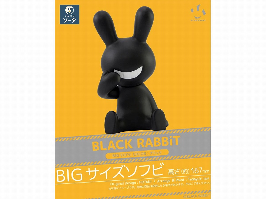 【SO-TA】BLACK RABBiT BIG SOFVI COLOR：ブラック