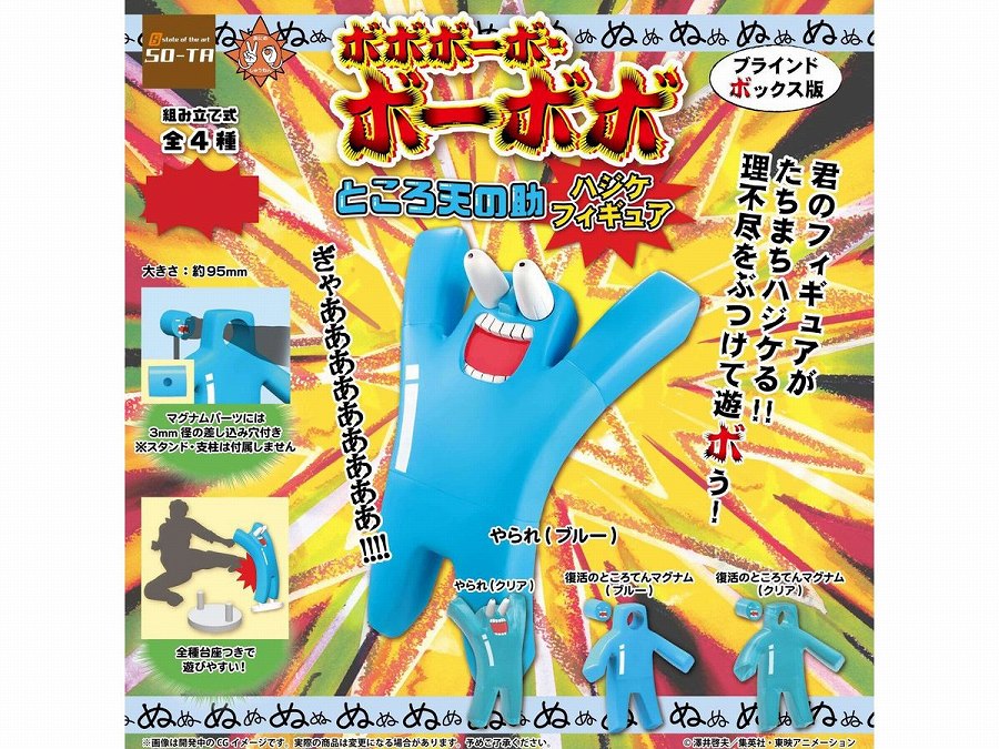 【SO-TA】ボボボーボ・ボーボボところ天の助ハジケフィギュア 1BOX入数：4