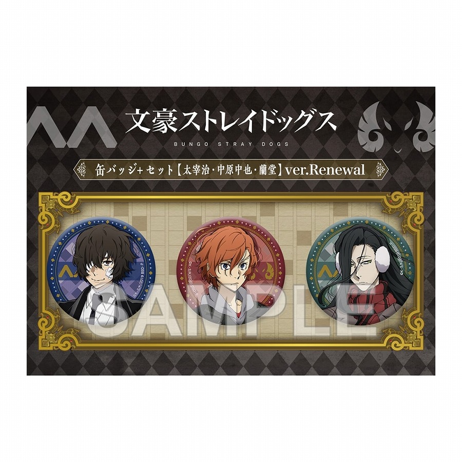【KADOKAWA】文豪ストレイドッグス 缶バッジ+セット 太宰治・中原中也・蘭堂 ver.Renewal