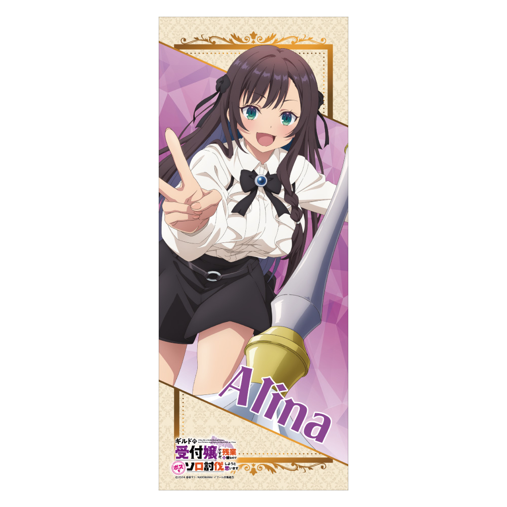 【みどびよ！】ギルドの受付嬢ですが、残業は嫌なのでボスをソロ討伐しようと思います フェイスタオル アリナ・クローバー