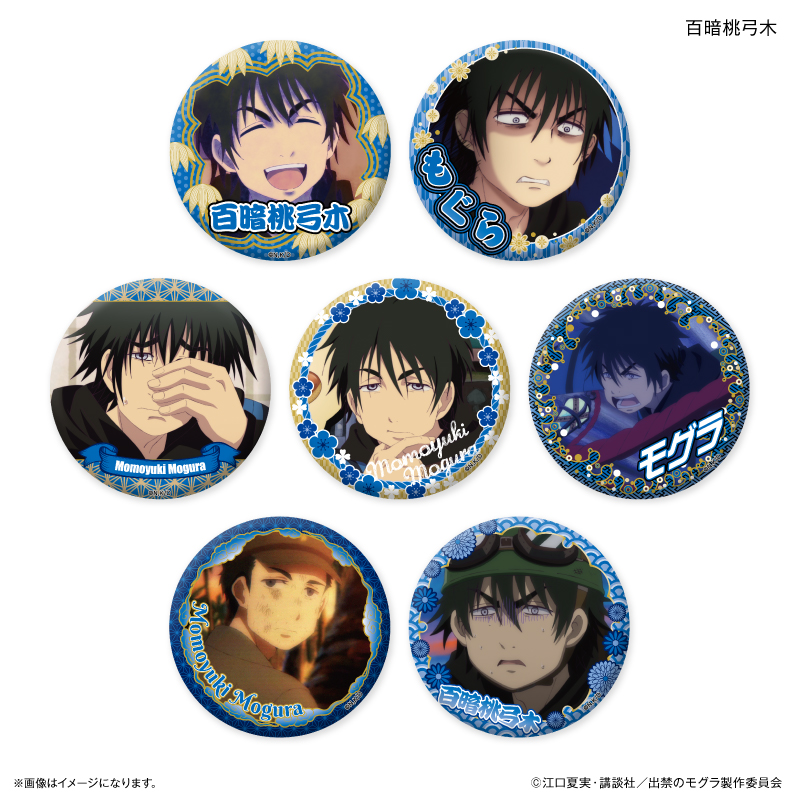 【カルチュア・エンタテインメント】TVアニメ『出禁のモグラ』 だけ缶 百暗桃弓木だけトレーディング缶バッジ 【全7種】 1BOX入数：7