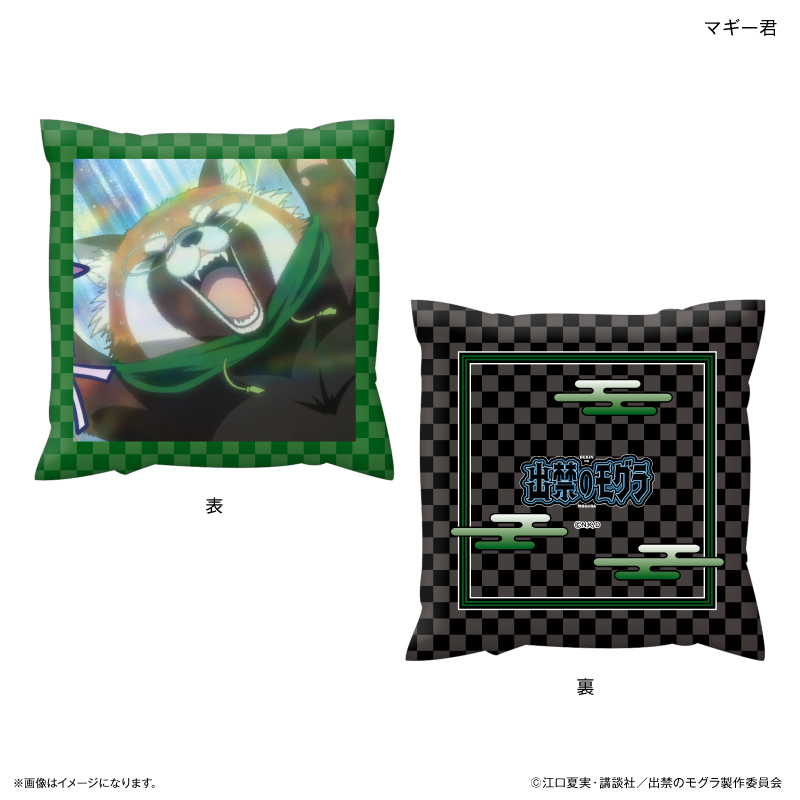 【カルチュア・エンタテインメント】TVアニメ『出禁のモグラ』 ましかくクッション マギー君