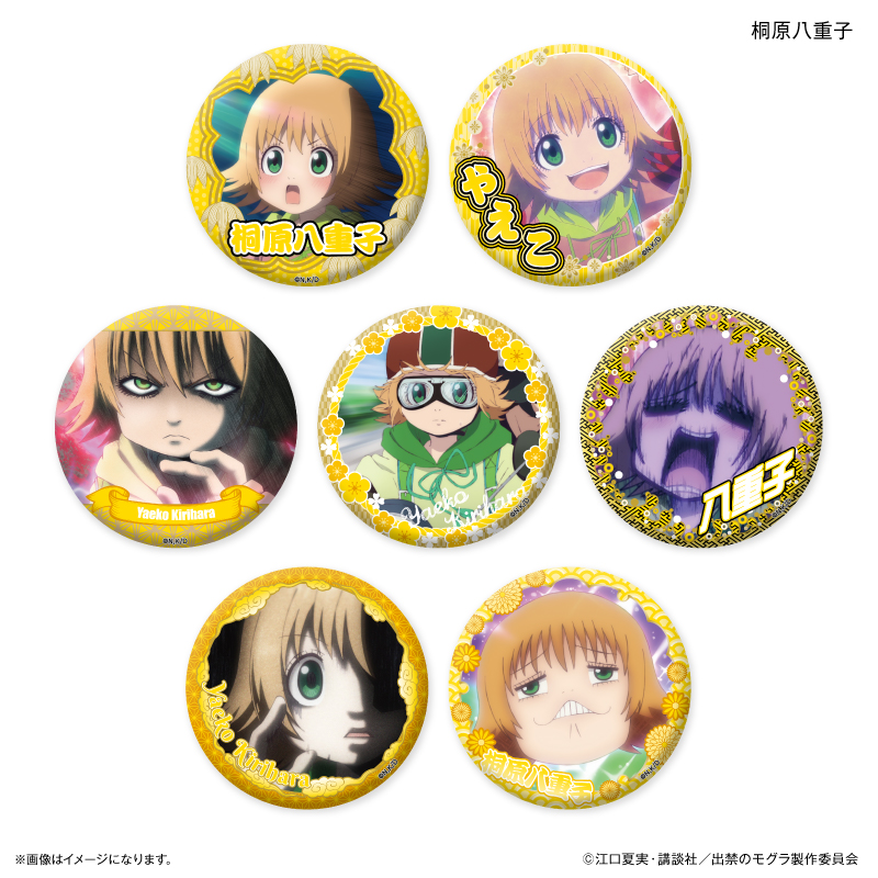 【カルチュア・エンタテインメント】TVアニメ『出禁のモグラ』 だけ缶 桐原八重子だけトレーディング缶バッジ 【全7種】 1BOX入数：7