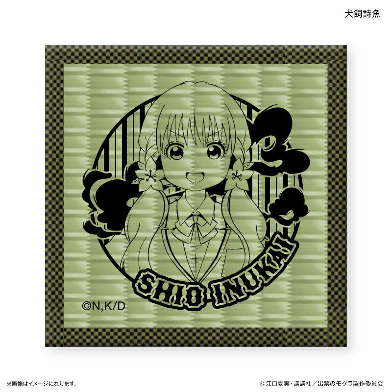 【カルチュア・エンタテインメント】TVアニメ『出禁のモグラ』 畳コースター 犬飼詩魚