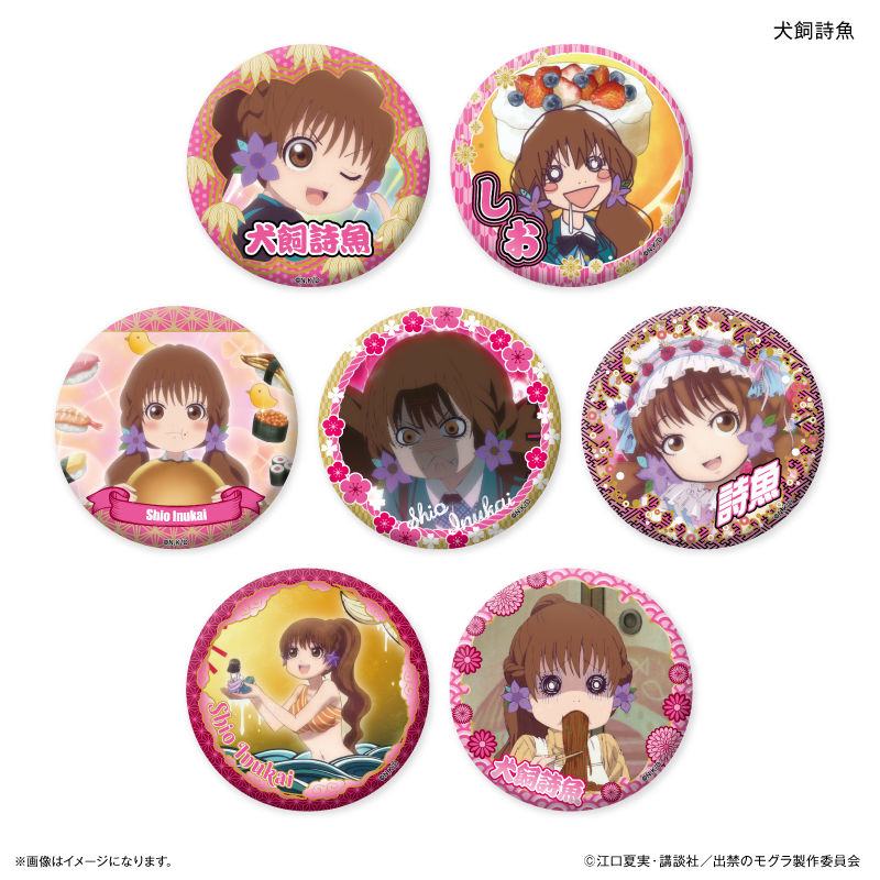 【カルチュア・エンタテインメント】TVアニメ『出禁のモグラ』 だけ缶 犬飼詩魚だけトレーディング缶バッジ 【全7種】 1BOX入数：7