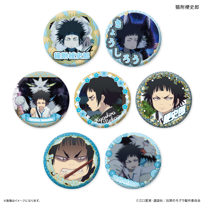 【カルチュア・エンタテインメント】TVアニメ『出禁のモグラ』 だけ缶 猫附梗史郎だけトレーディング缶バッジ 【全7種】 1BOX入数：7