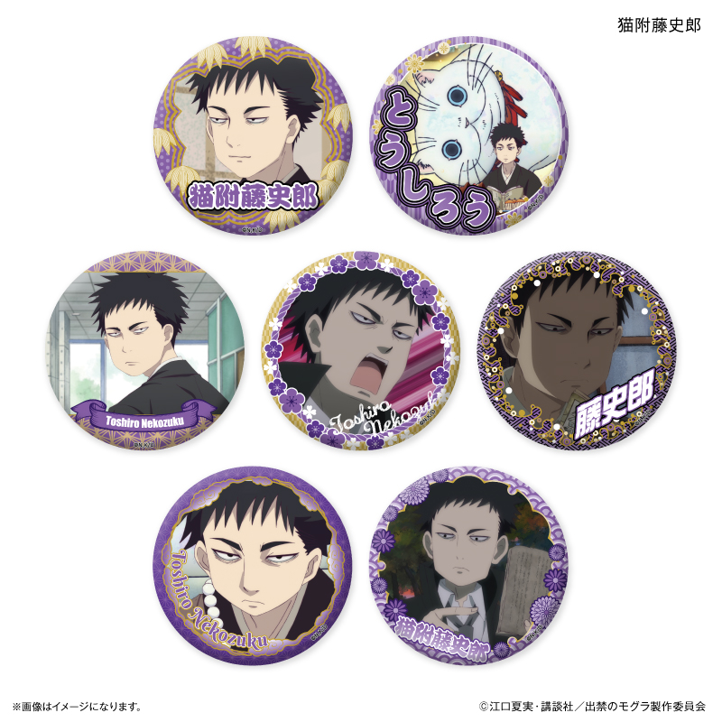 【カルチュア・エンタテインメント】TVアニメ『出禁のモグラ』 だけ缶 猫附藤史郎だけトレーディング缶バッジ 【全7種】 1BOX入数：7