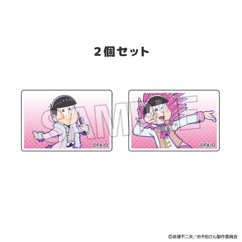 【PROOF】おそ松さん つみこま 2種セット 6