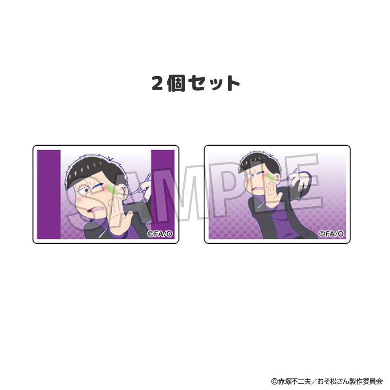 【PROOF】おそ松さん つみこま 2種セット 10