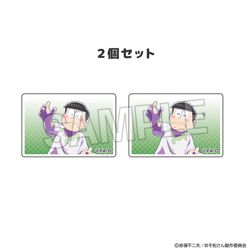 【PROOF】おそ松さん つみこま 2種セット 21