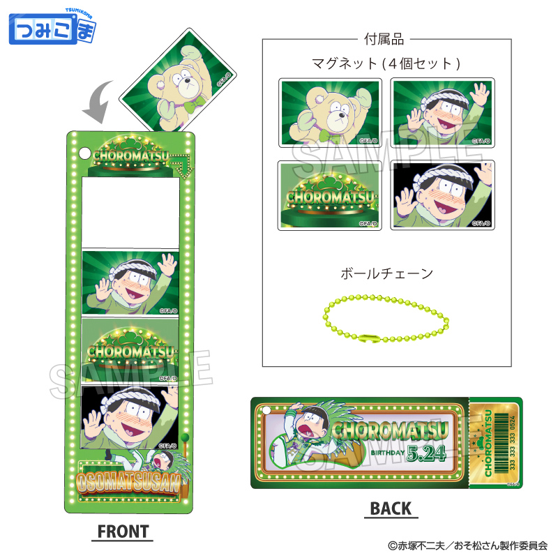 【PROOF】おそ松さん つみこまコレクション チョロ松