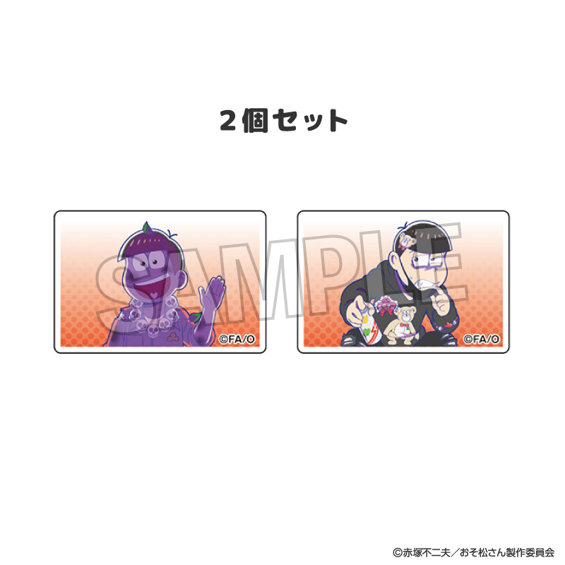 【PROOF】おそ松さん つみこま 2種セット 25