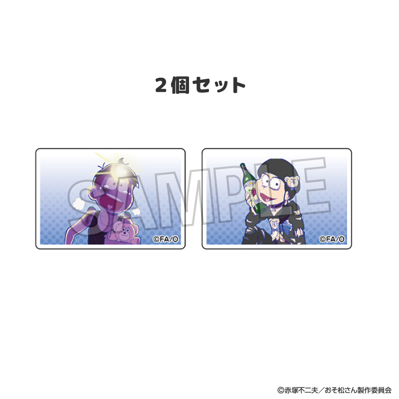 【PROOF】おそ松さん つみこま 2種セット 26