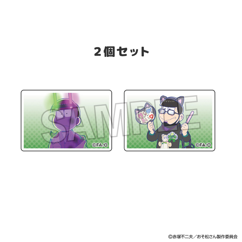 【PROOF】おそ松さん つみこま 2種セット 27