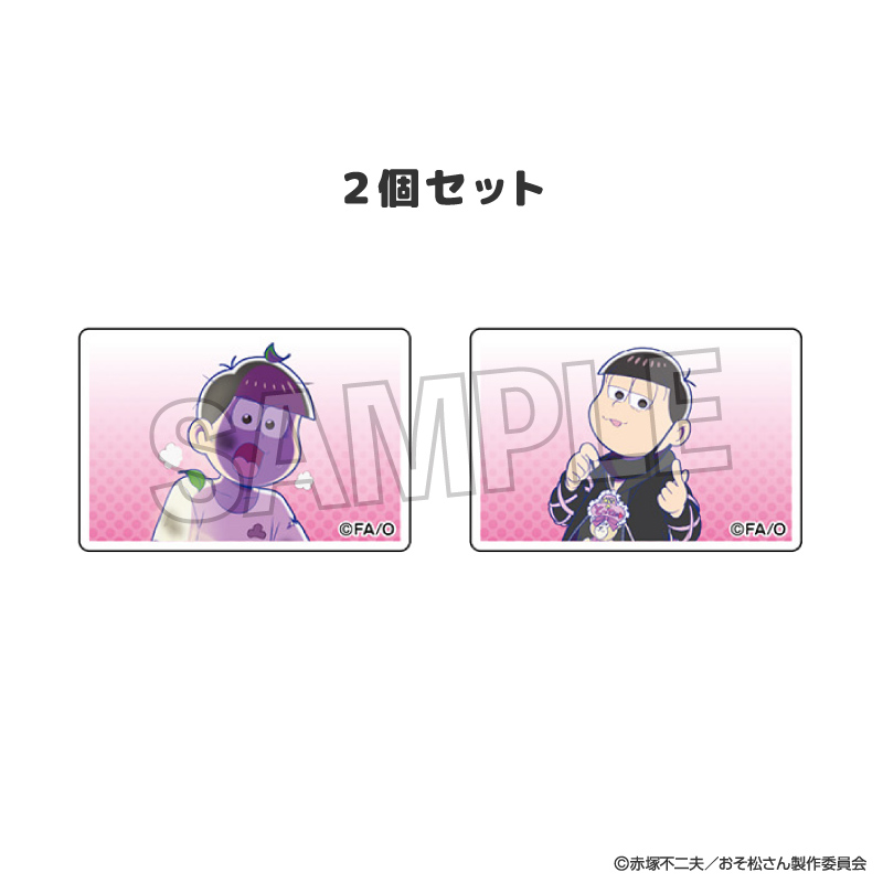 【PROOF】おそ松さん つみこま 2種セット 30