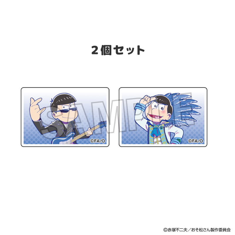 【PROOF】おそ松さん つみこま 2種セット 2