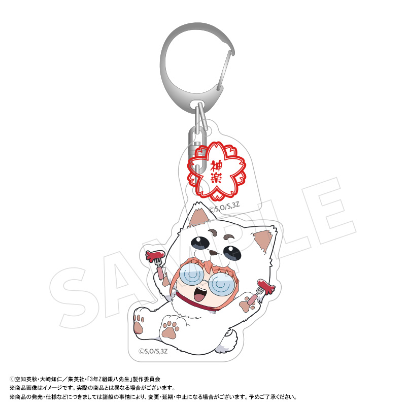 【ANICRAFT】3年Z組銀八先生 アクリルキーホルダー着ぐるみver. C 神楽