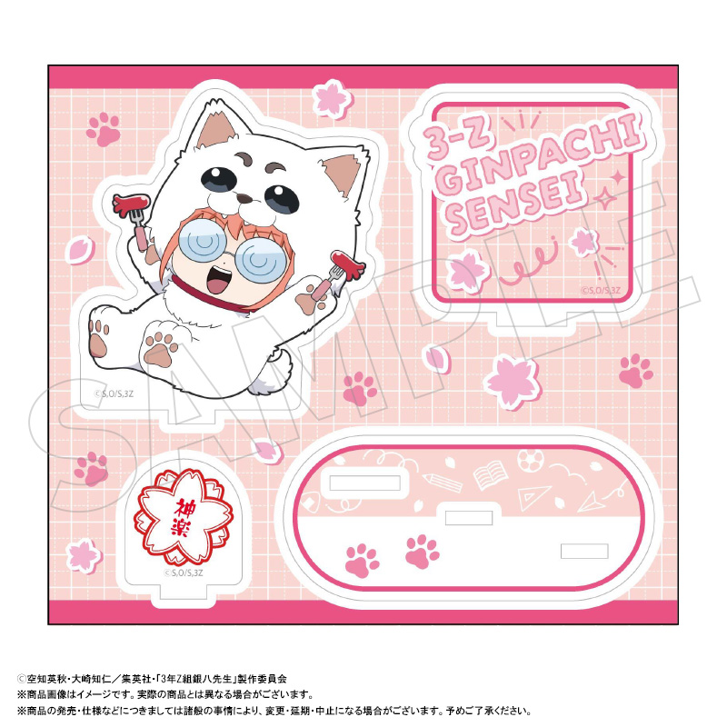 【ANICRAFT】3年Z組銀八先生 アクリルスタンド着ぐるみver. C 神楽