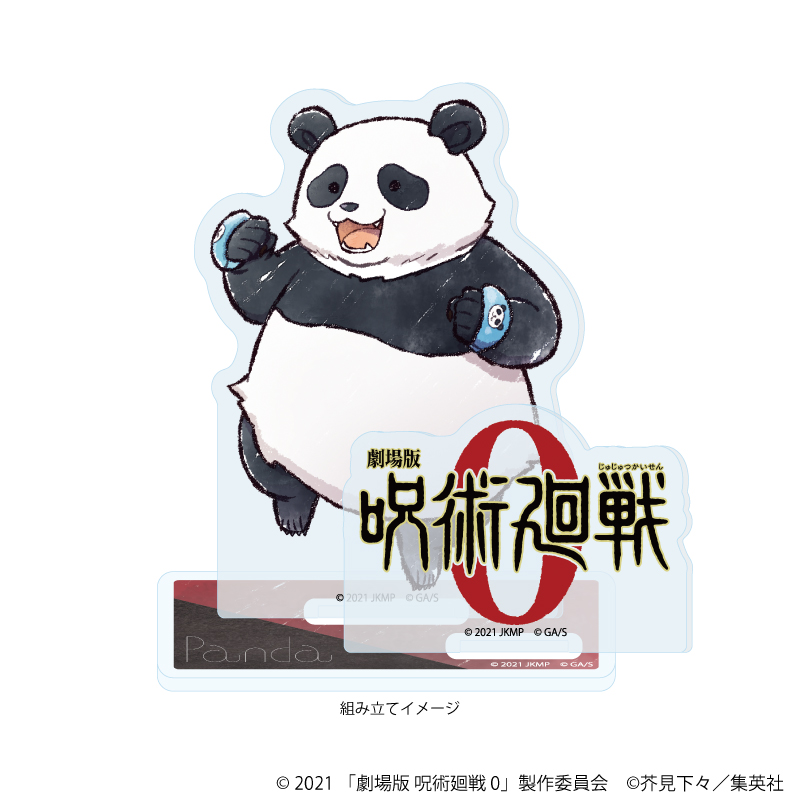 【A3】アクリルスタンドプレート「劇場版 呪術廻戦 0」04/パンダ（グラフアートイラスト）