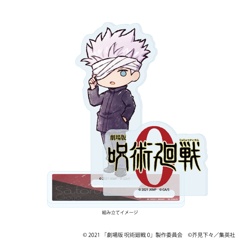 【A3】アクリルスタンドプレート「劇場版 呪術廻戦 0」05/五条 悟（グラフアートイラスト）