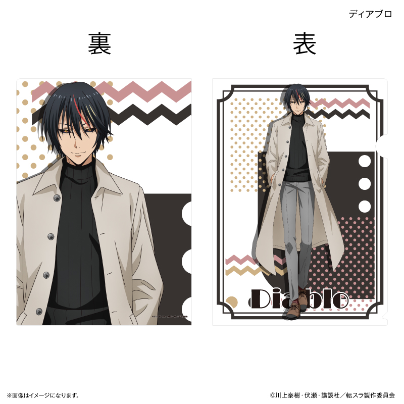 【カルチュア・エンタテインメント】転生したらスライムだった件 クリアファイル ディアブロ