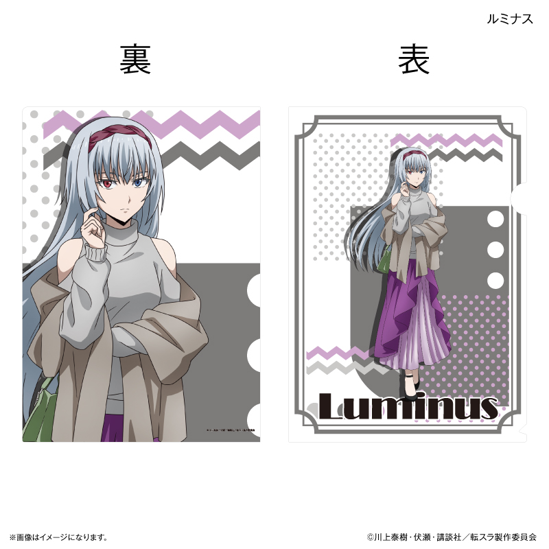 【カルチュア・エンタテインメント】転生したらスライムだった件 クリアファイル ルミナス