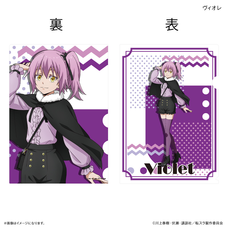 【カルチュア・エンタテインメント】転生したらスライムだった件 クリアファイル ヴィオレ