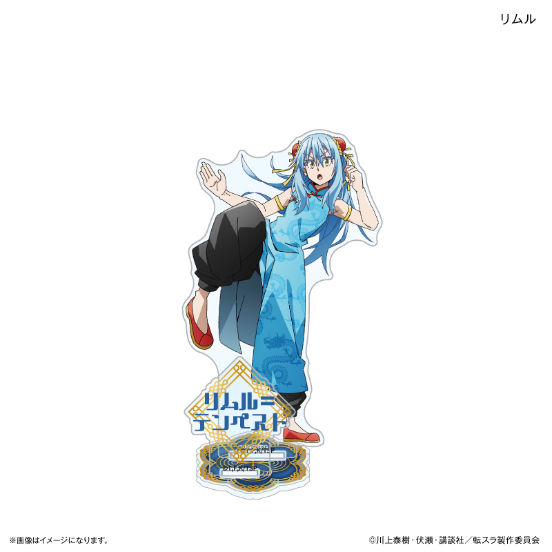 【カルチュア・エンタテインメント】転生したらスライムだった件 チャイナver. アクリルスタンド リムル