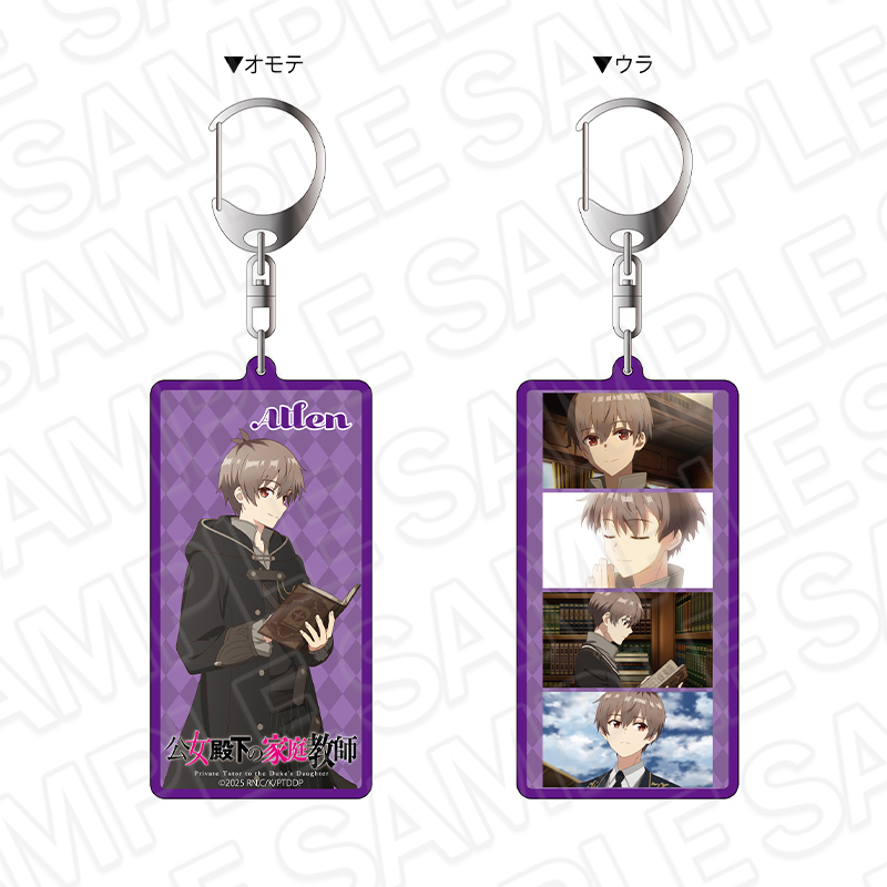 【コンテンツシード】公女殿下の家庭教師 両面キーホルダー アレン