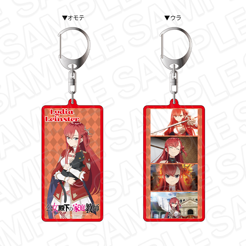 【コンテンツシード】公女殿下の家庭教師 両面キーホルダー リディヤ・リンスター