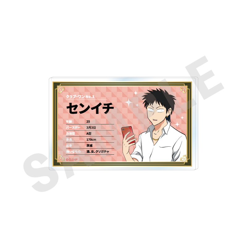 【coly】えぶりでいホスト favorite series プロフィールバッジ（センイチ）