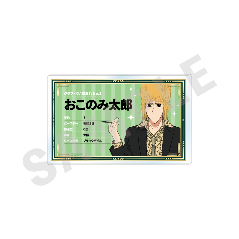 【coly】えぶりでいホスト favorite series プロフィールバッジ（おこのみ太郎）