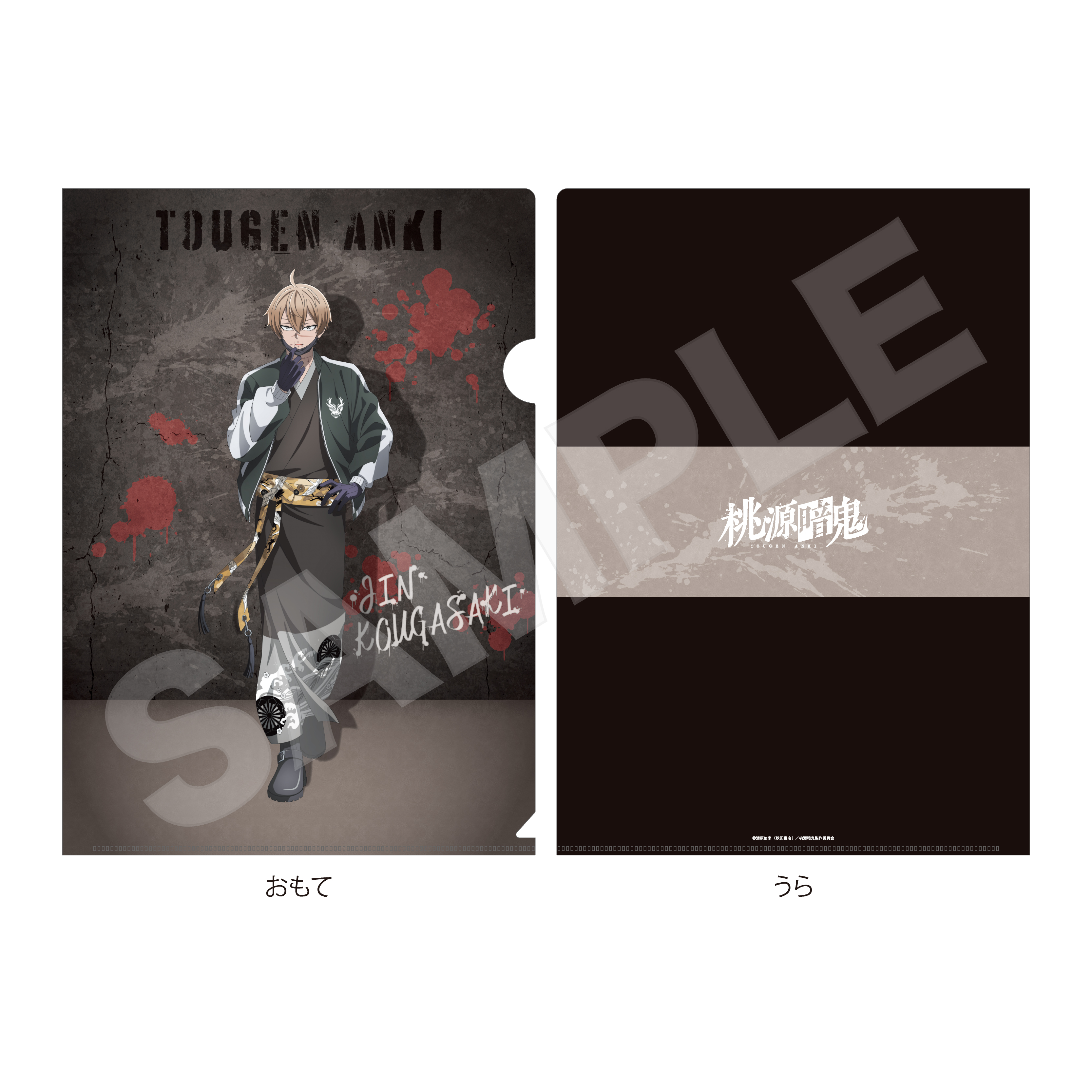 【CS.FRONT】桃源暗鬼 スカジャン×着物ver. クリアファイル /03 皇后崎 迅