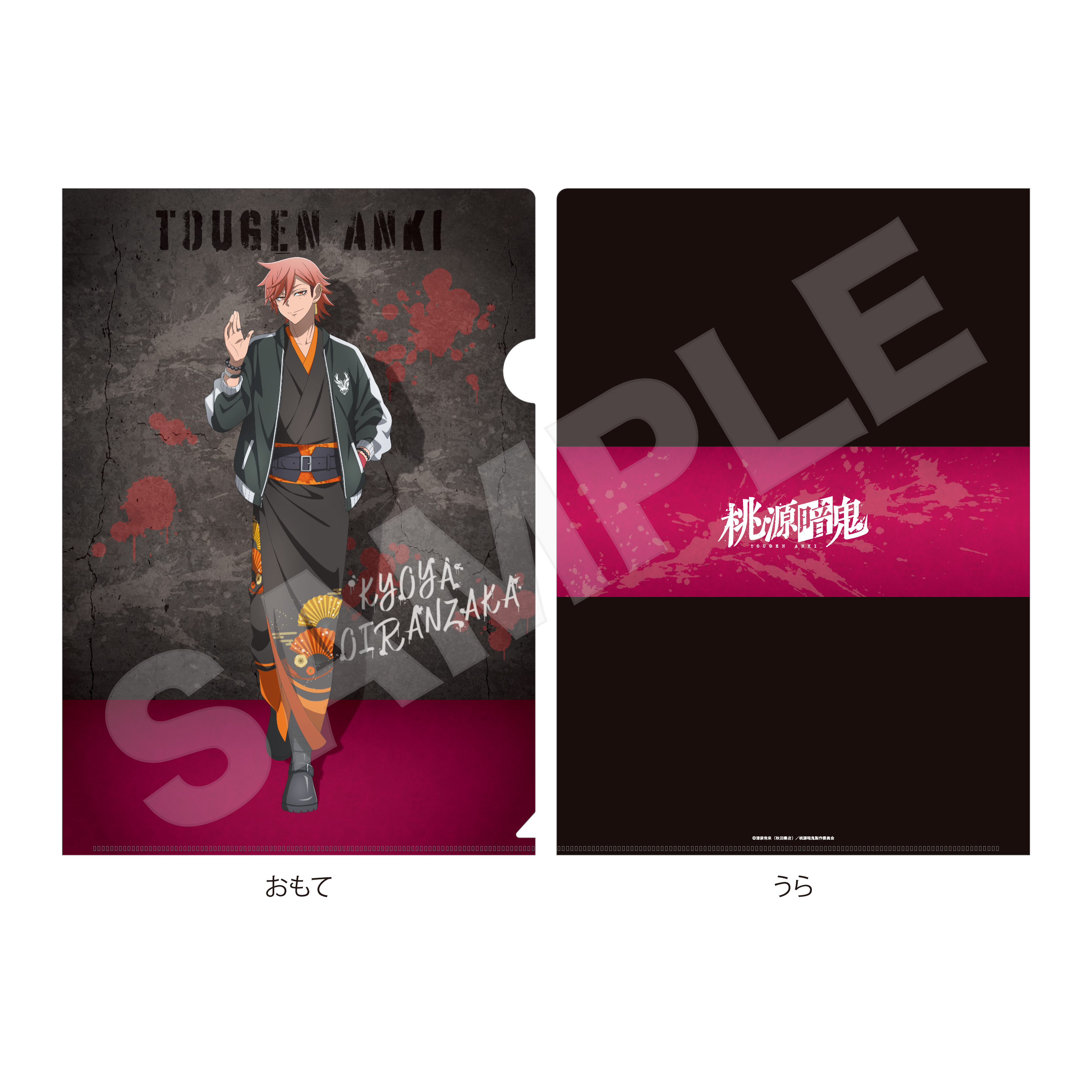 【CS.FRONT】桃源暗鬼 スカジャン×着物ver. クリアファイル /04 花魁坂 京夜