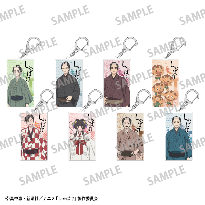 【カミオジャパン】しゃばけ トレーディングスリムキーホルダー/立ち絵 1BOX入数：8