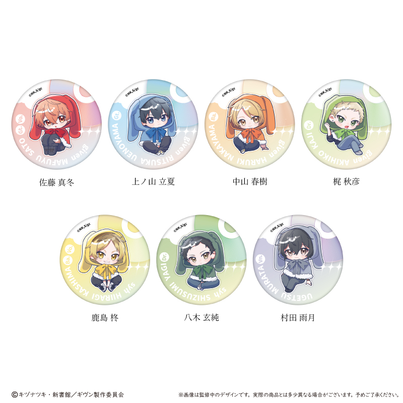 【タピオカ】映画 ギヴン 海へ ラメ缶バッジ ふわもこケープver. 1BOX入数：7