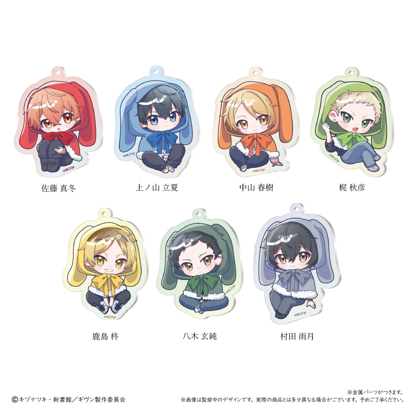 【タピオカ】映画 ギヴン 海へ アクリルキーホルダー ふわもこケープver. 1BOX入数：7