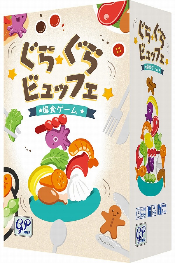 【ジーピー】ぐらぐらビュッフェ