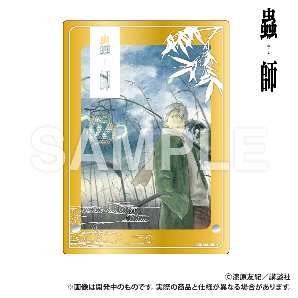 【Smarprise】蟲師_3層アクリルパネル