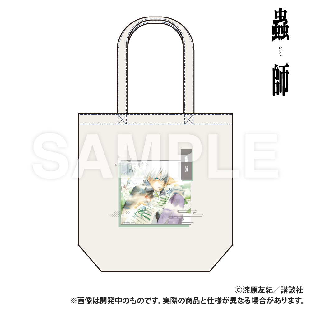 【Smarprise】蟲師_トートバッグ