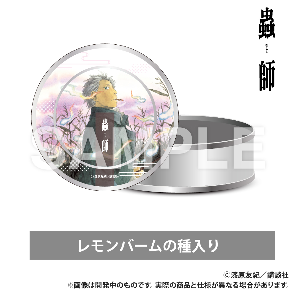 【Smarprise】蟲師_栽培キット_夕暮れ