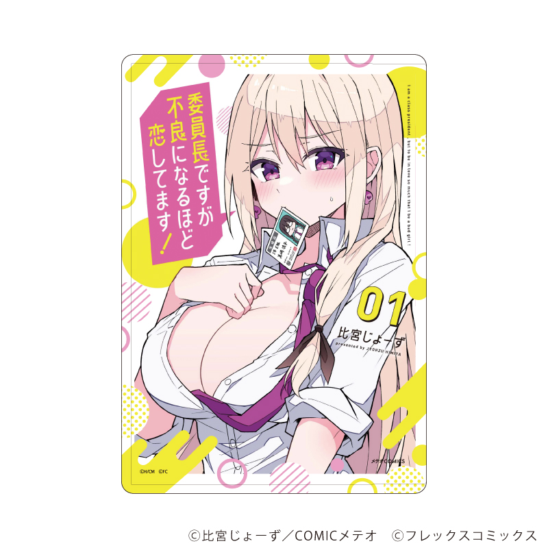 【A3】キャラクリアケース「委員長ですが不良になるほど恋してます！」01/表紙イラスト（公式イラスト）