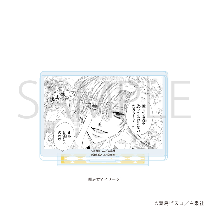 【A3】アクリルスタンドプレート「桜蘭高校ホスト部」02/デザインB