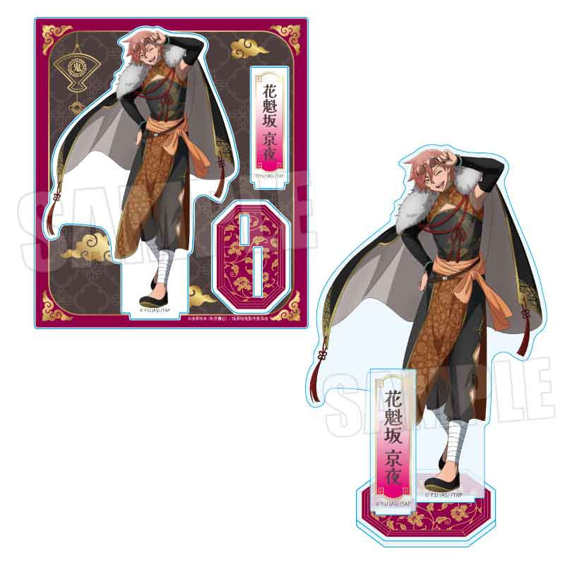 【ベルハウス】アクリルスタンド 桃源暗鬼/花魁坂 京夜 中華風マフィアver.