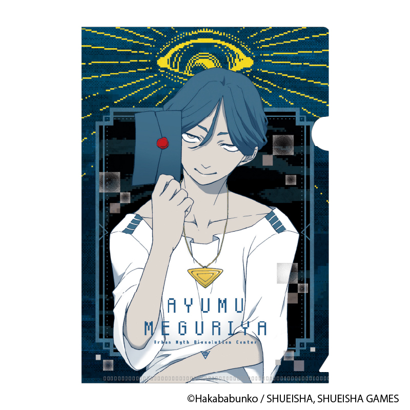 【YTE】都市伝説解体センター 謎ファイル 廻屋渉ver