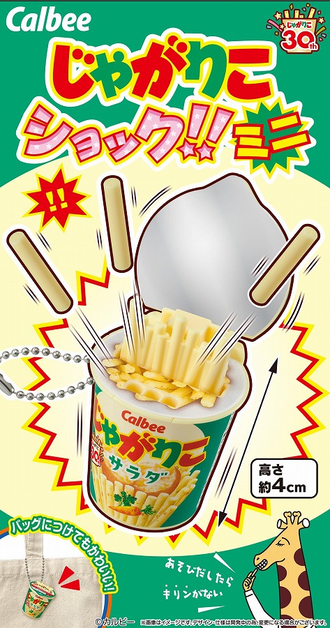 【メガハウス】じゃがりこショック！！ミニ 1BOX入数：6