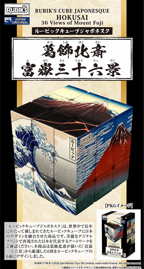【メガハウス】ルービックキューブジャポネスク 葛飾北斎 富嶽三十六景